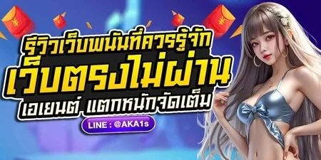AKA1S เว็บตรงสล็อต คาสิโน ฝากถอนออโต้ 24 ชม.